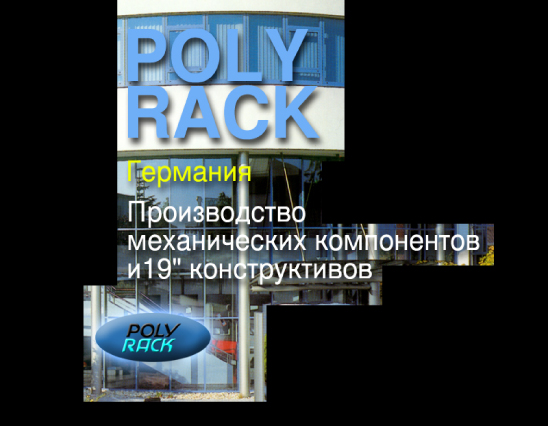  PolyRack, 
